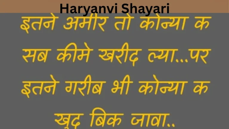 Haryanvi Shayari