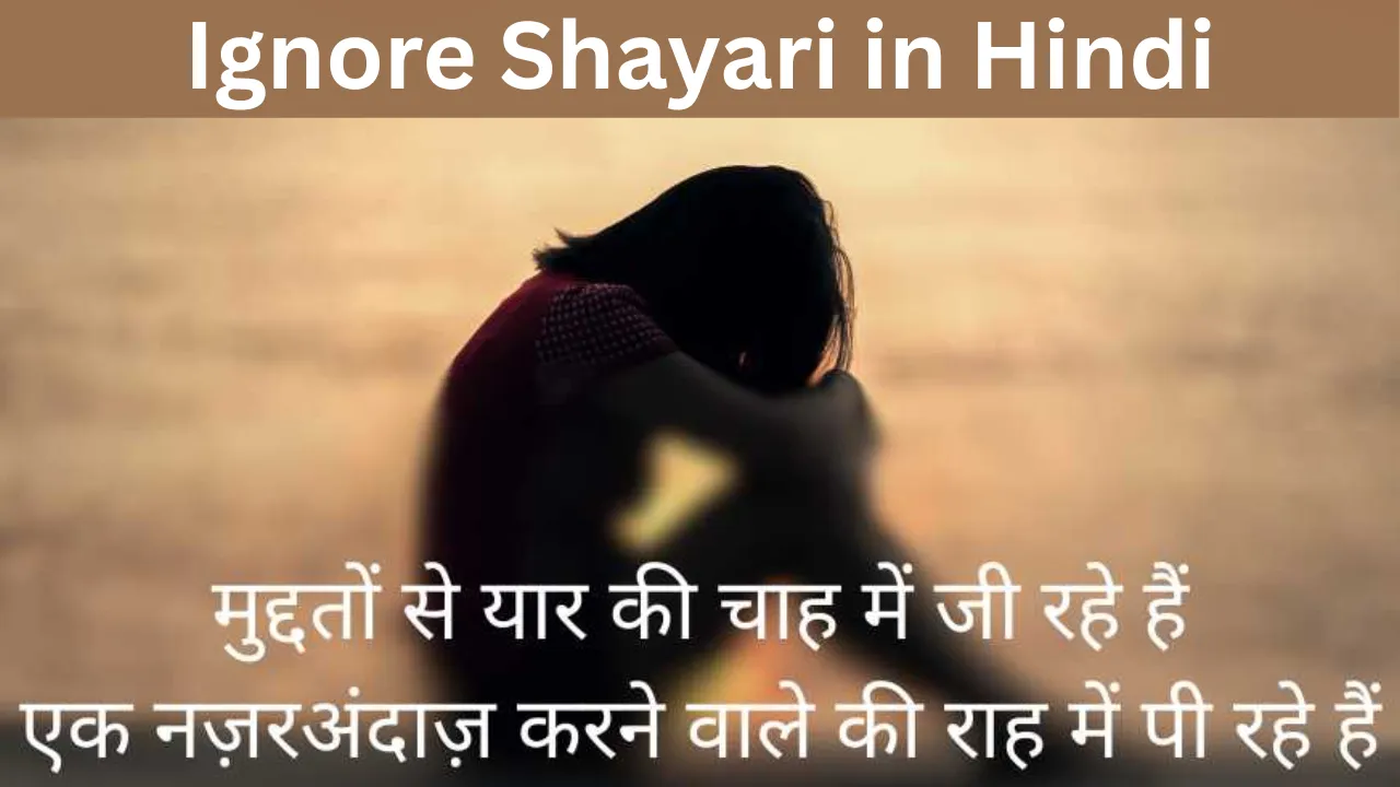 Ignore Shayari in Hindi