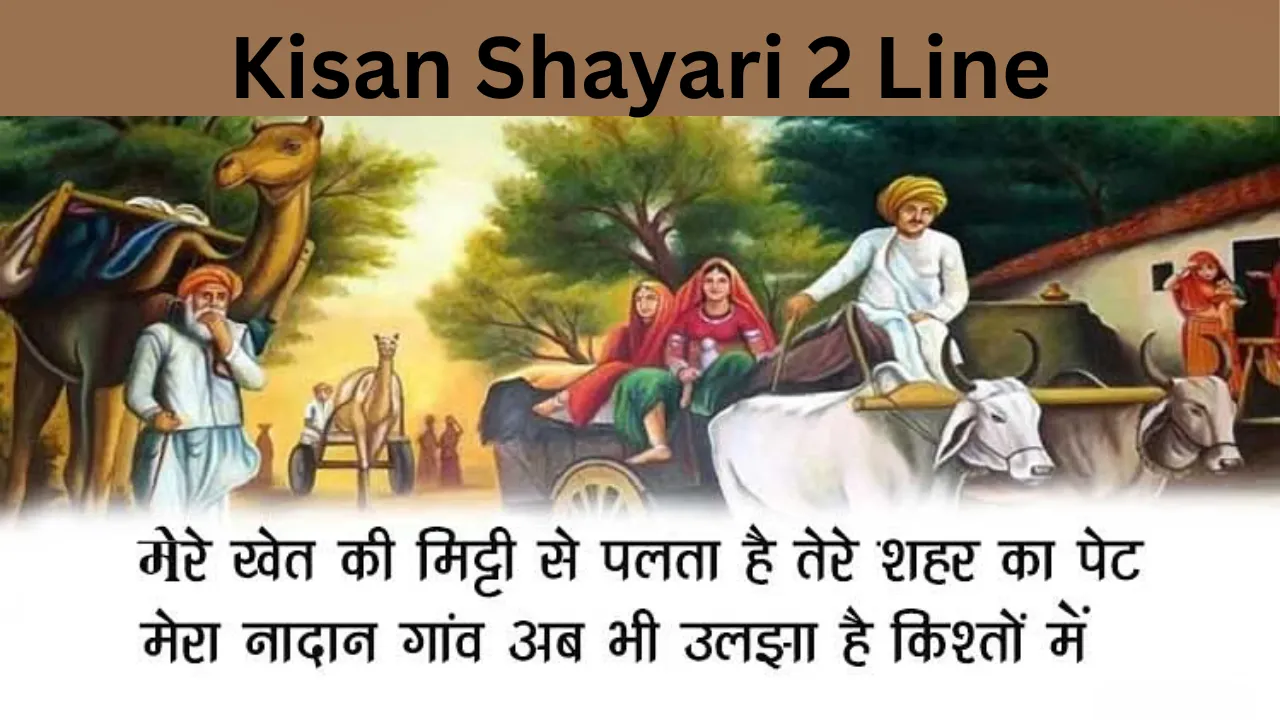Kisan Shayari 2 Line