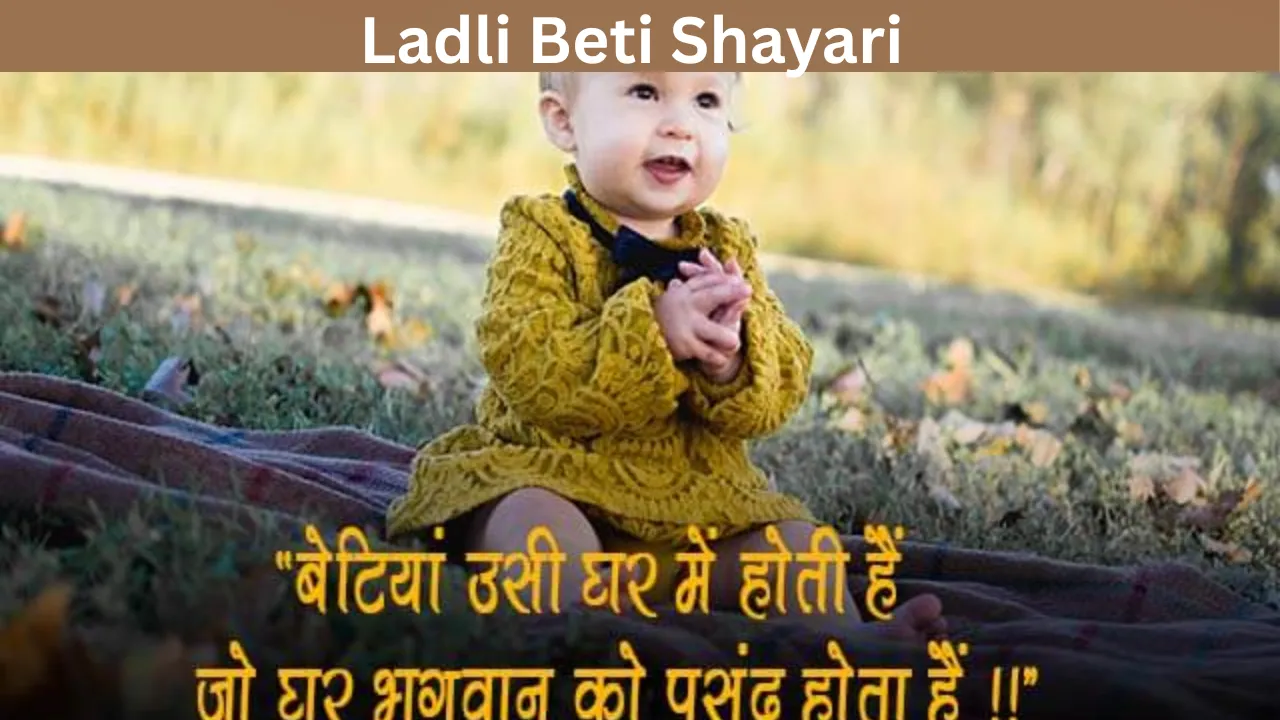 Ladli Beti Shayari