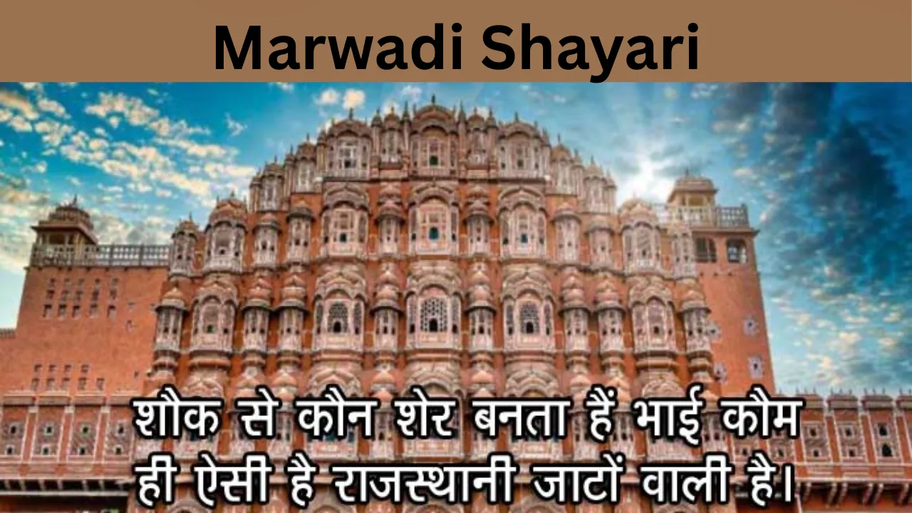 Marwadi Shayari