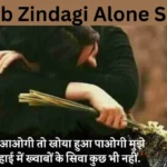 Naseeb Zindagi Alone Shayari
