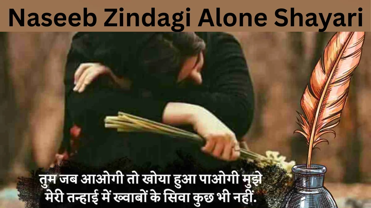 Naseeb Zindagi Alone Shayari