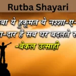 Rutba Shayari