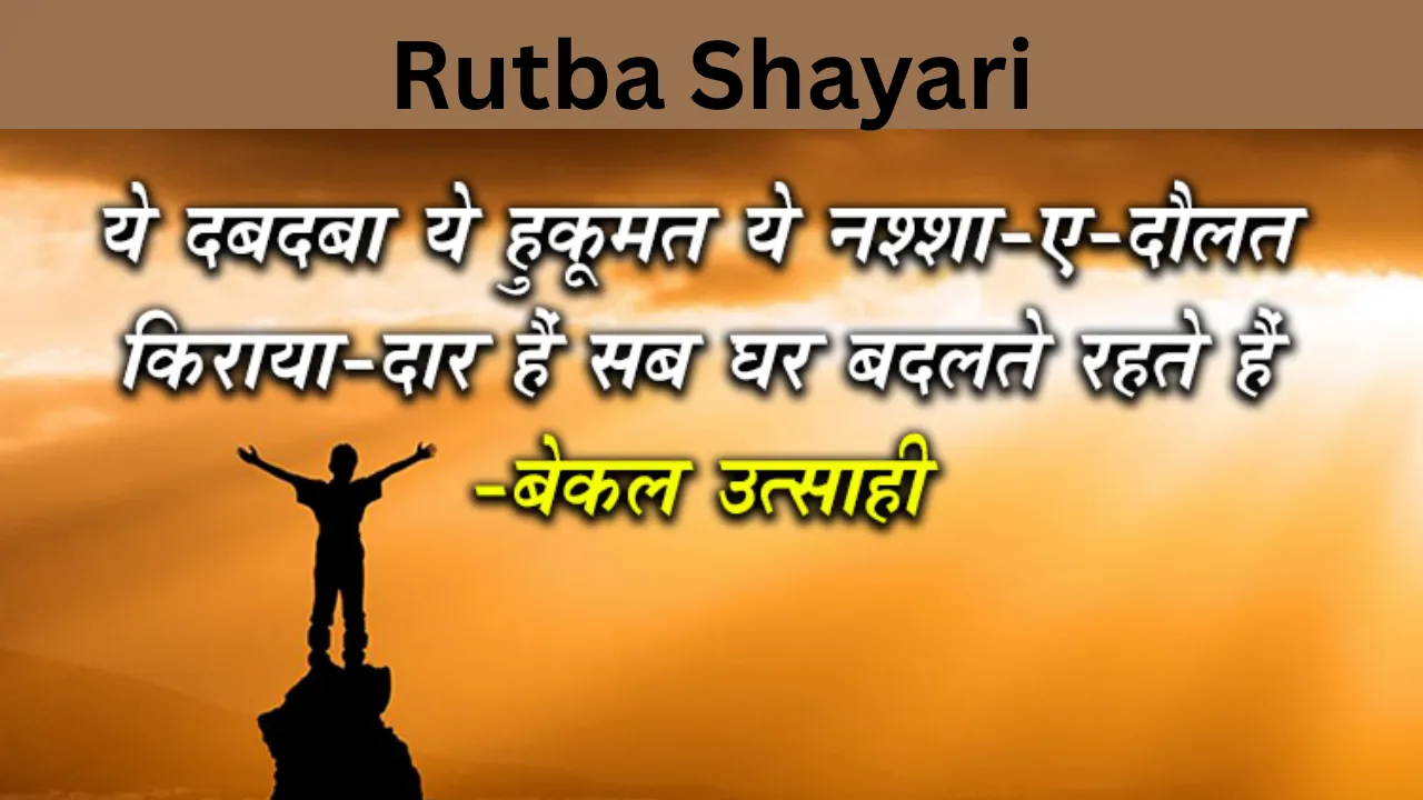 Rutba Shayari