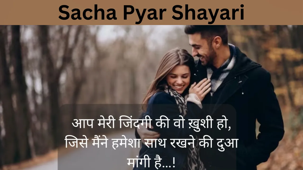Sacha Pyar Shayari