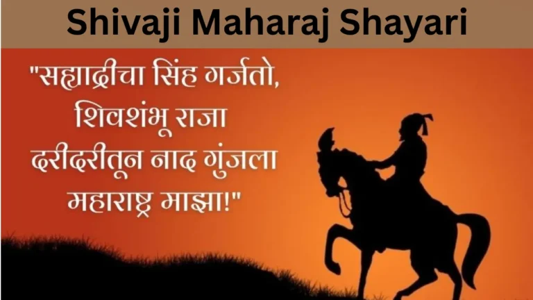 Shivaji Maharaj Shayari