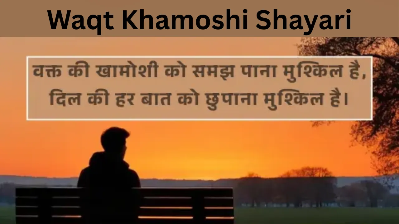 Waqt Khamoshi Shayari