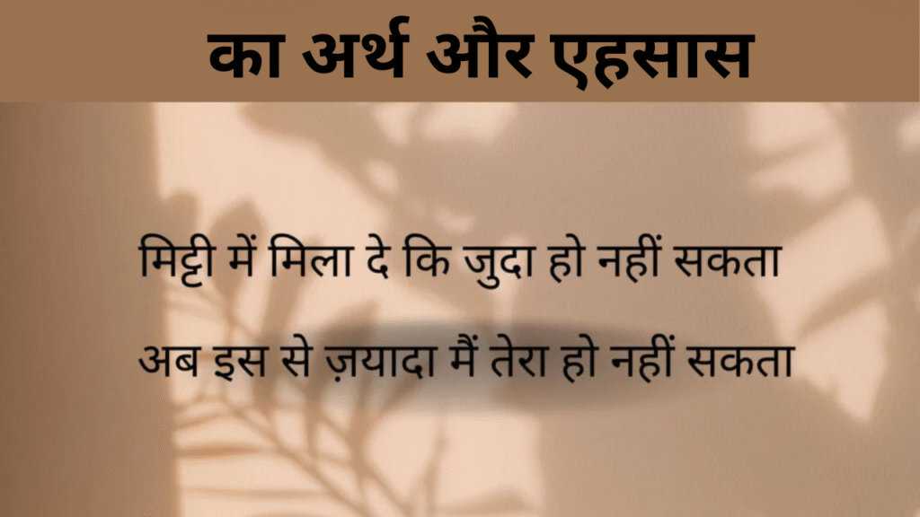 का अर्थ और एहसास