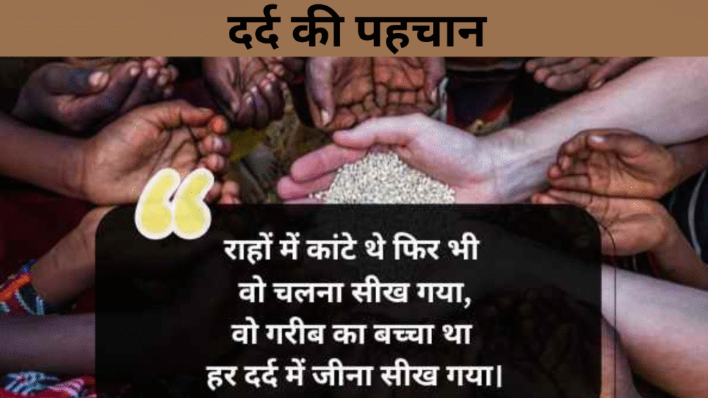 दर्द की पहचान