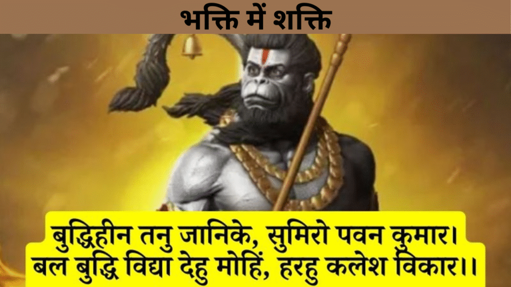 भक्ति में शक्ति