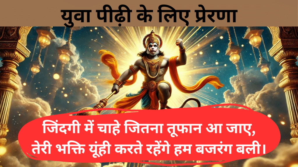 युवा पीढ़ी के लिए प्रेरणा