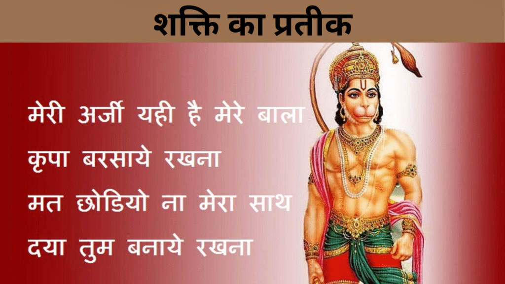 शक्ति का प्रतीक