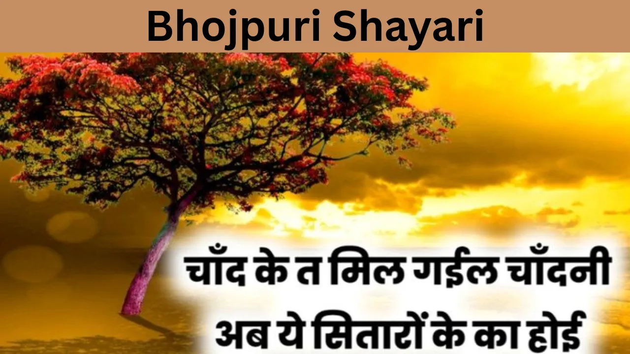 Bhojpuri Shayari