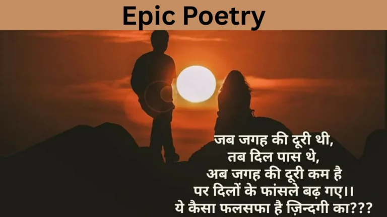 Epic Poetry