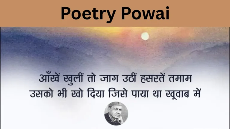 Poetry Powai