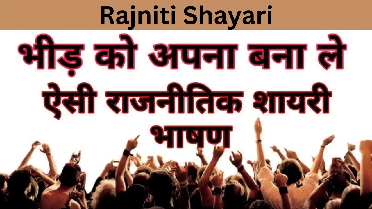 Rajniti Shayari