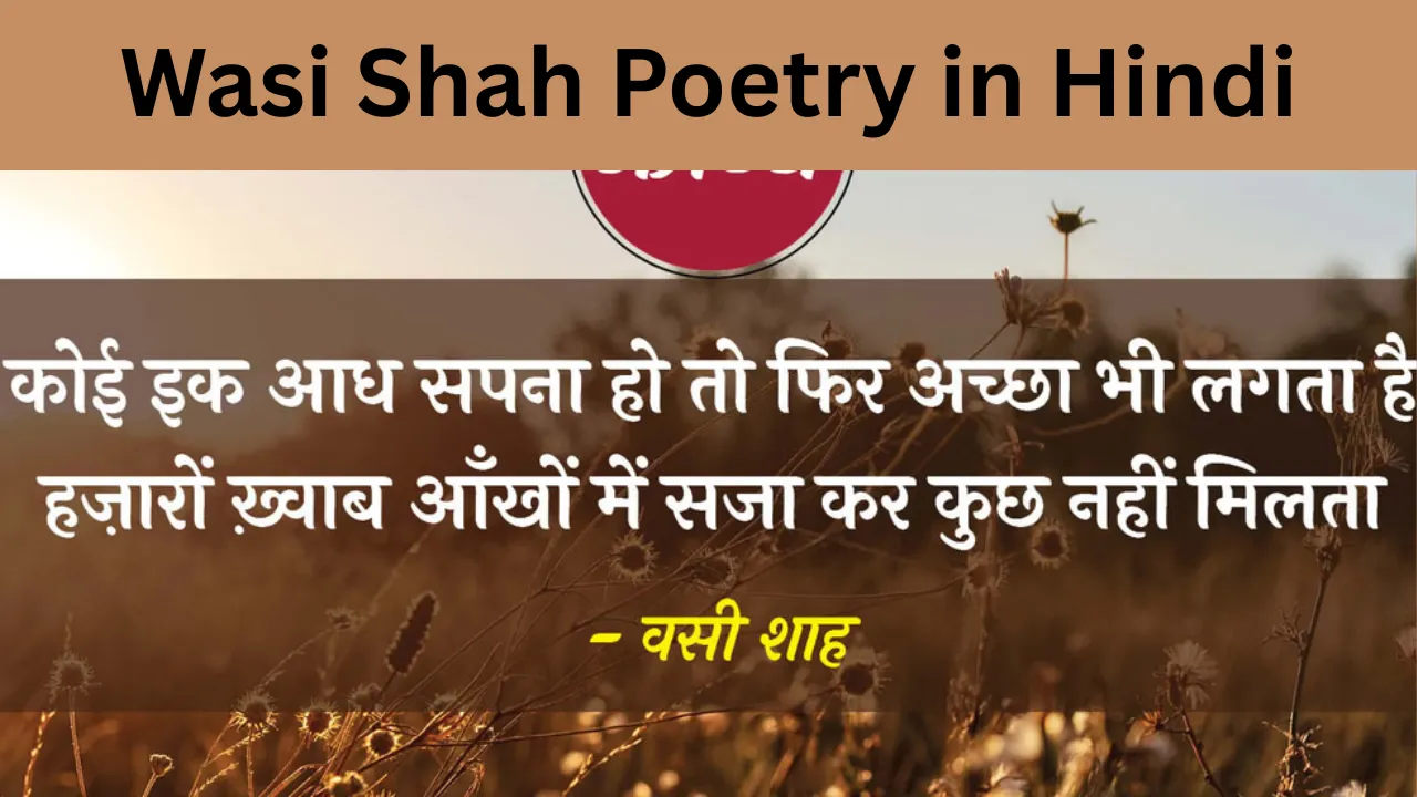 Wasi Shah Poetry in Hindi