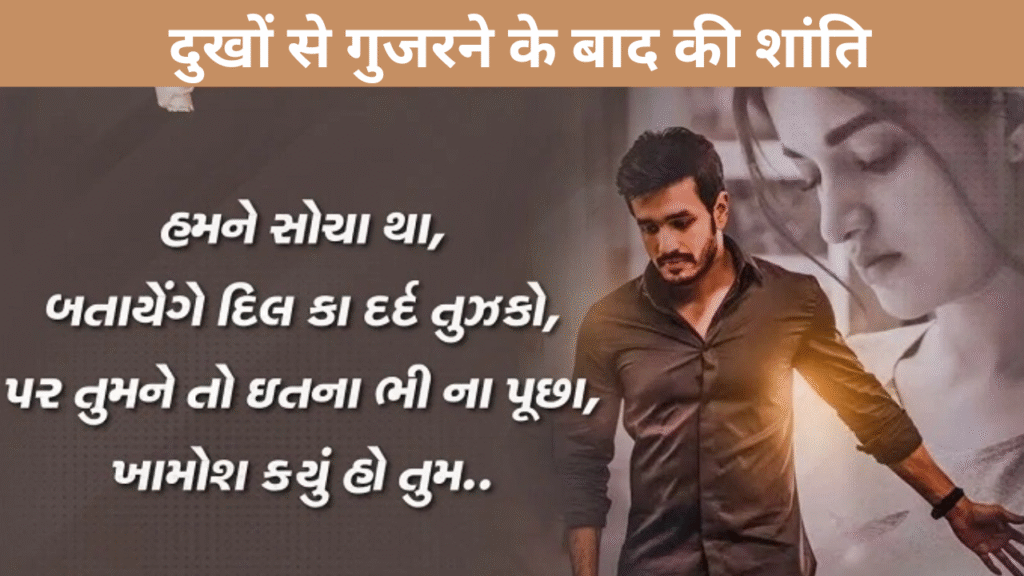 दुखों से गुजरने के बाद की शांति