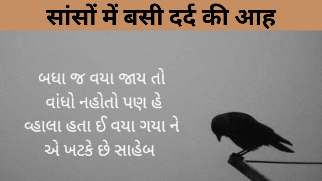 सांसों में बसी दर्द की आह