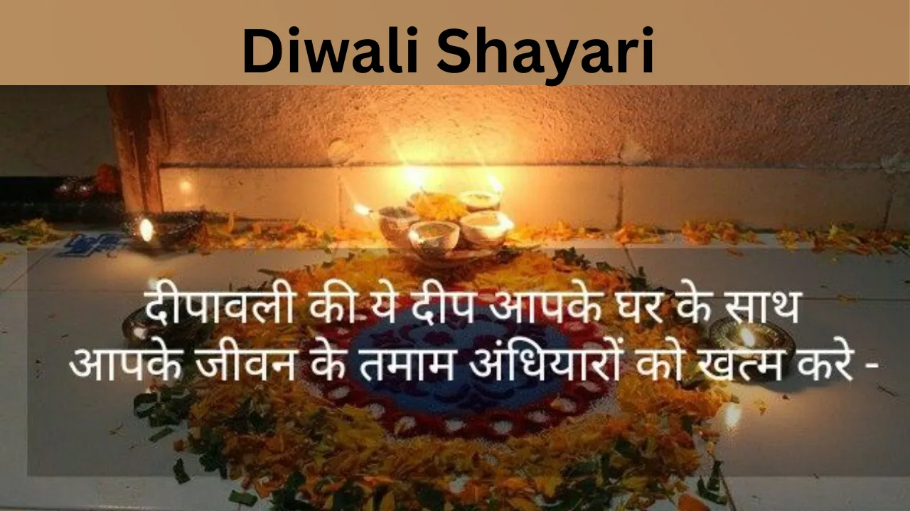 Diwali Shayari