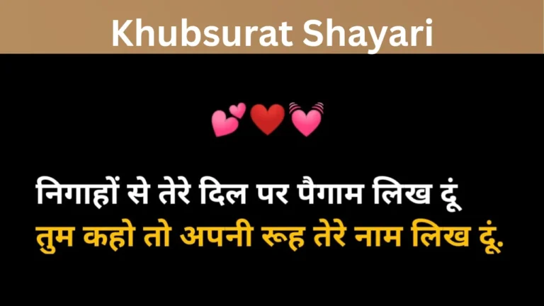 Khubsurat Shayari