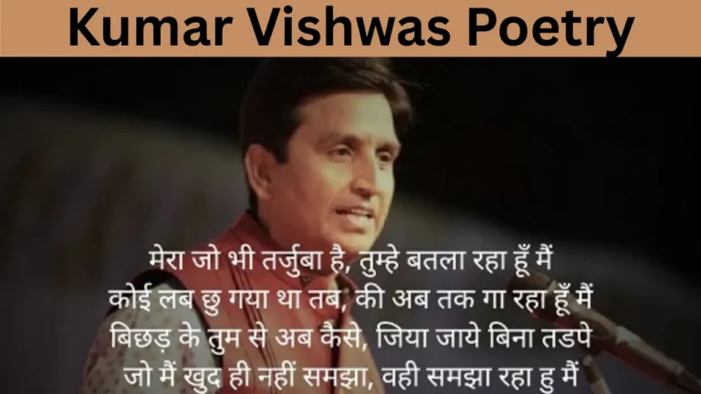 Kumar Vishwas Poetry