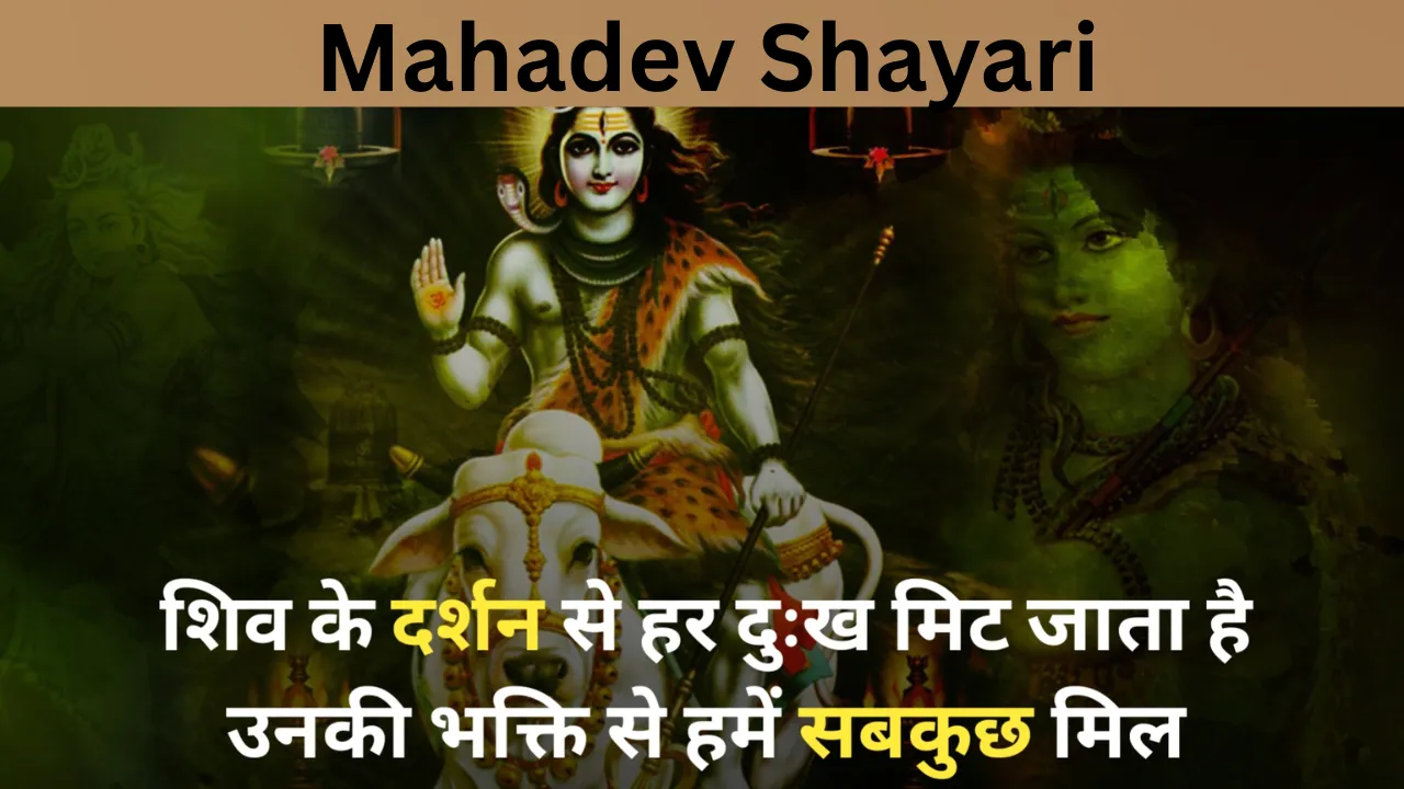 Mahadev Shayari