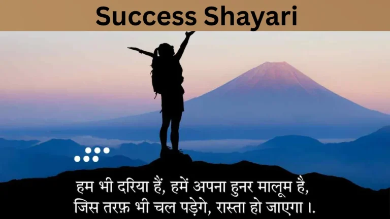 Success Shayari