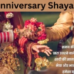 Anniversary Shayari