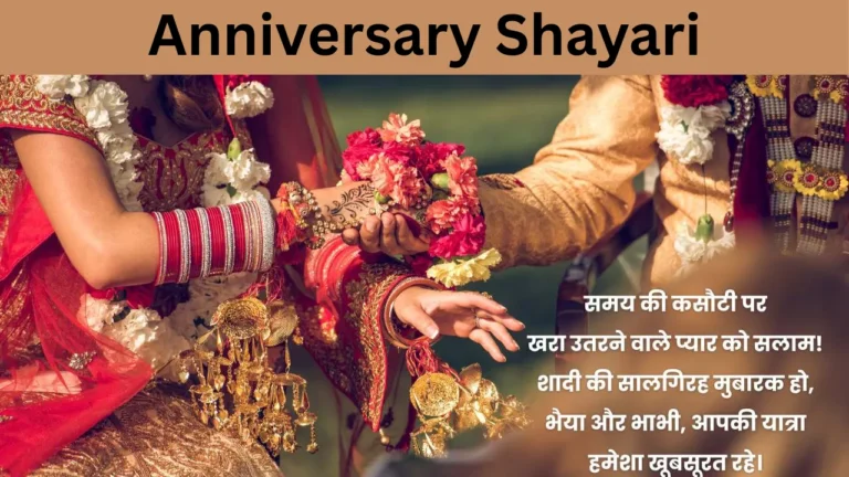 Anniversary Shayari