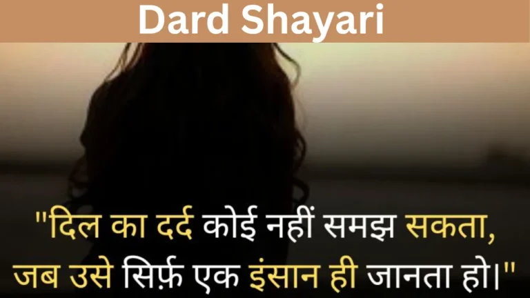 Dard Shayari