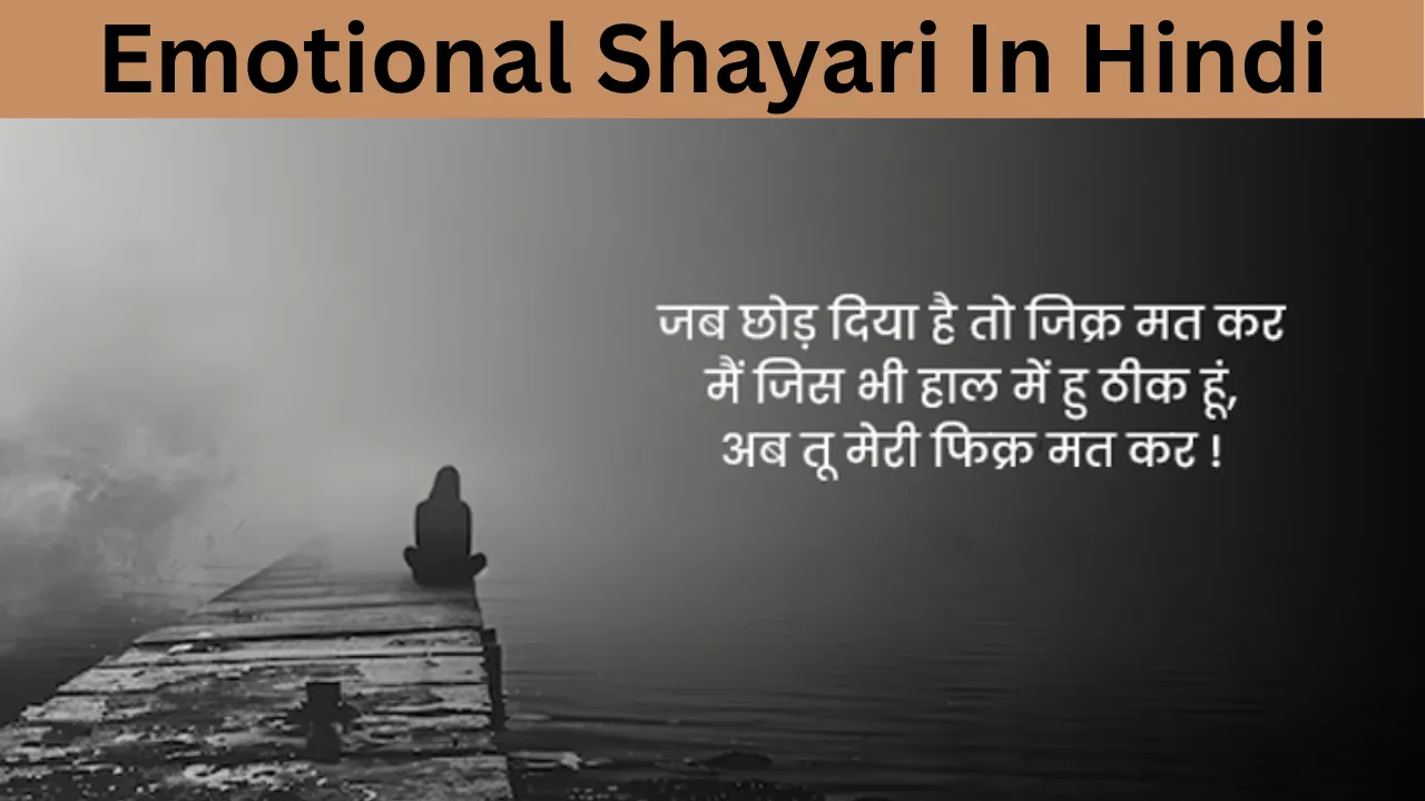 Emotional Shayari In Hindi