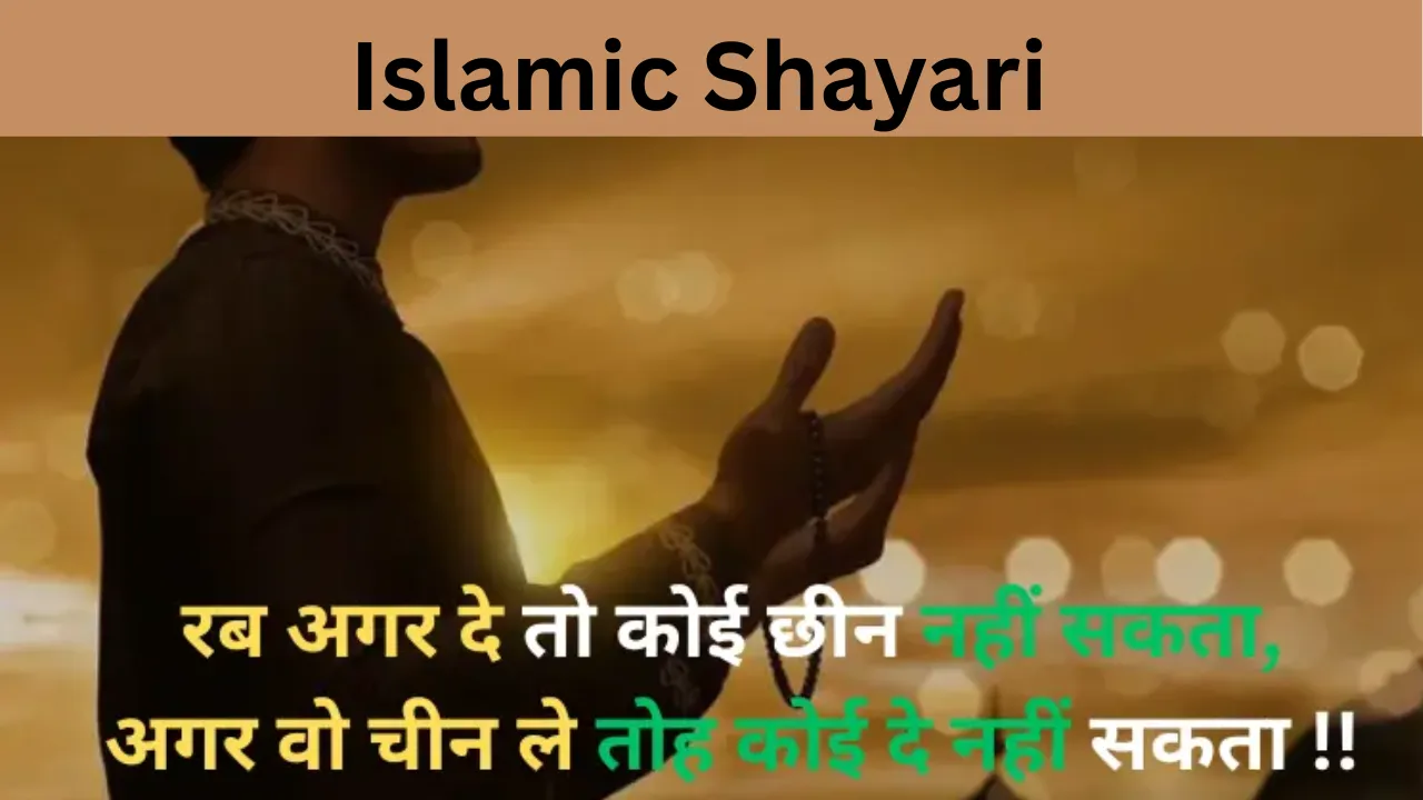 Islamic Shayari