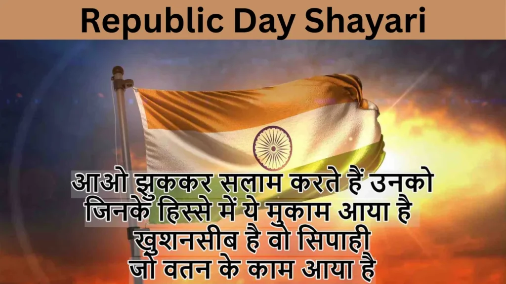Republic Day Shayari