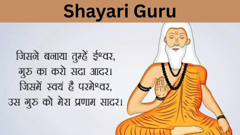 Shayari Guru
