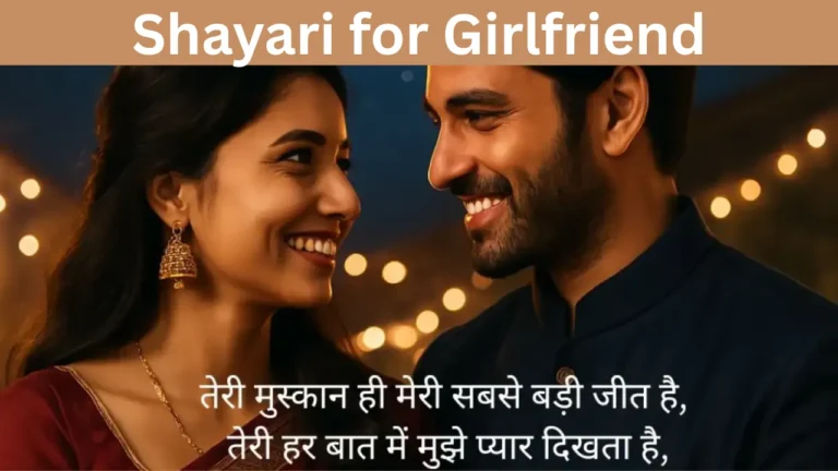 Shayari for Girlfriend