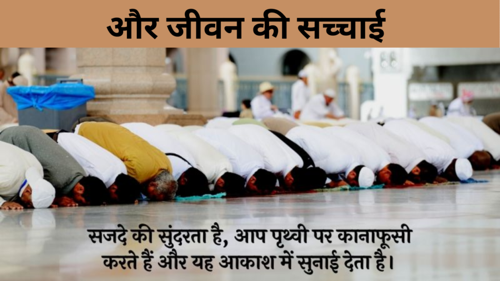 और जीवन की सच्चाई