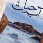 Abe Hayat Novel PDF