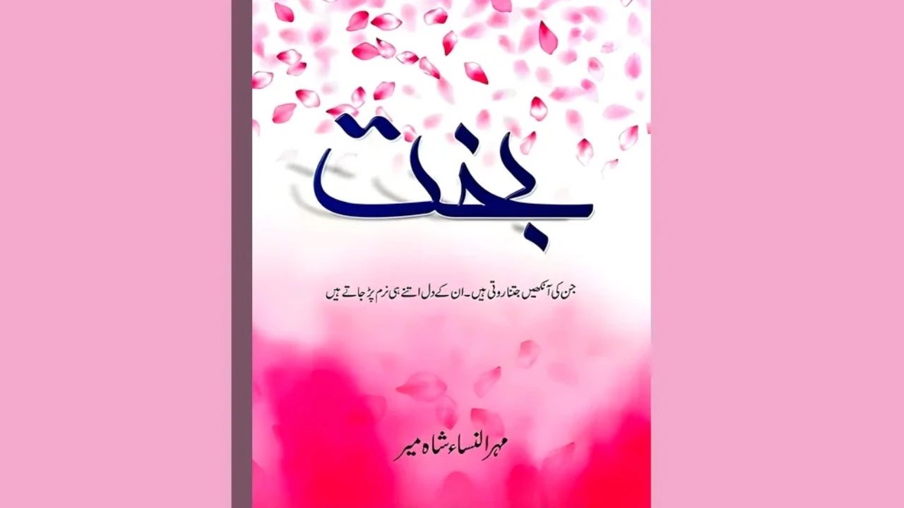 Bakht Novel