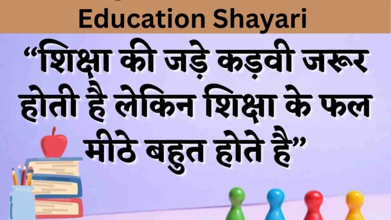 Education Shayari