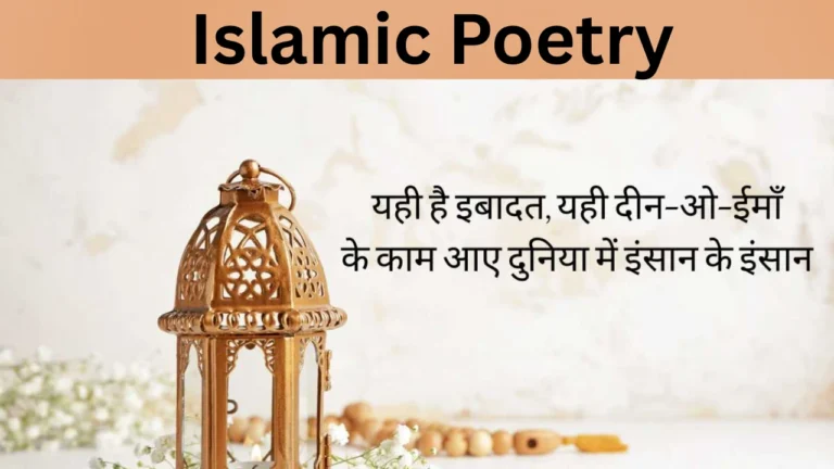 Islamic Poetry
