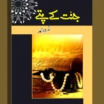 Jannat Ke Pattay Novel PDF