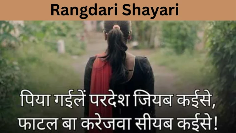 Rangdari Shayari