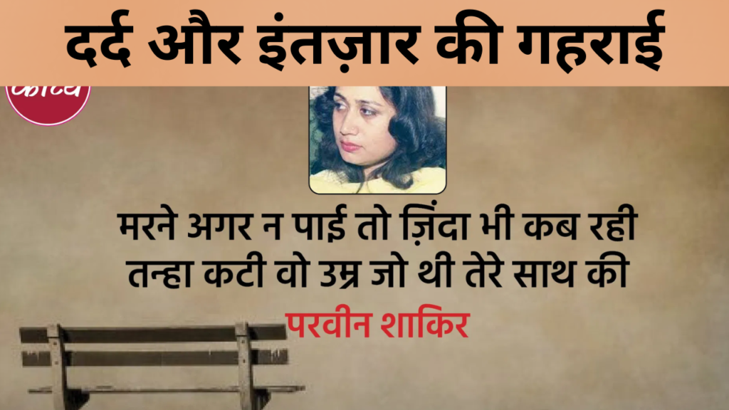 दर्द और इंतज़ार की गहराई