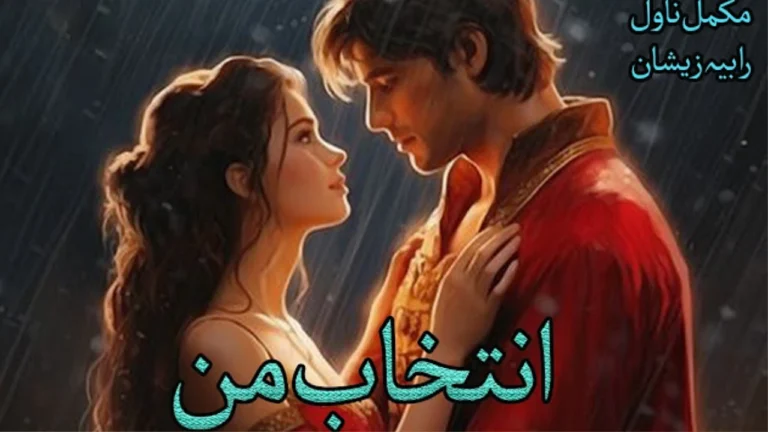 Intekhab e Man Novel