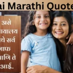 Aai Marathi Quotes