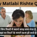 Family Matlabi Rishte Quotes