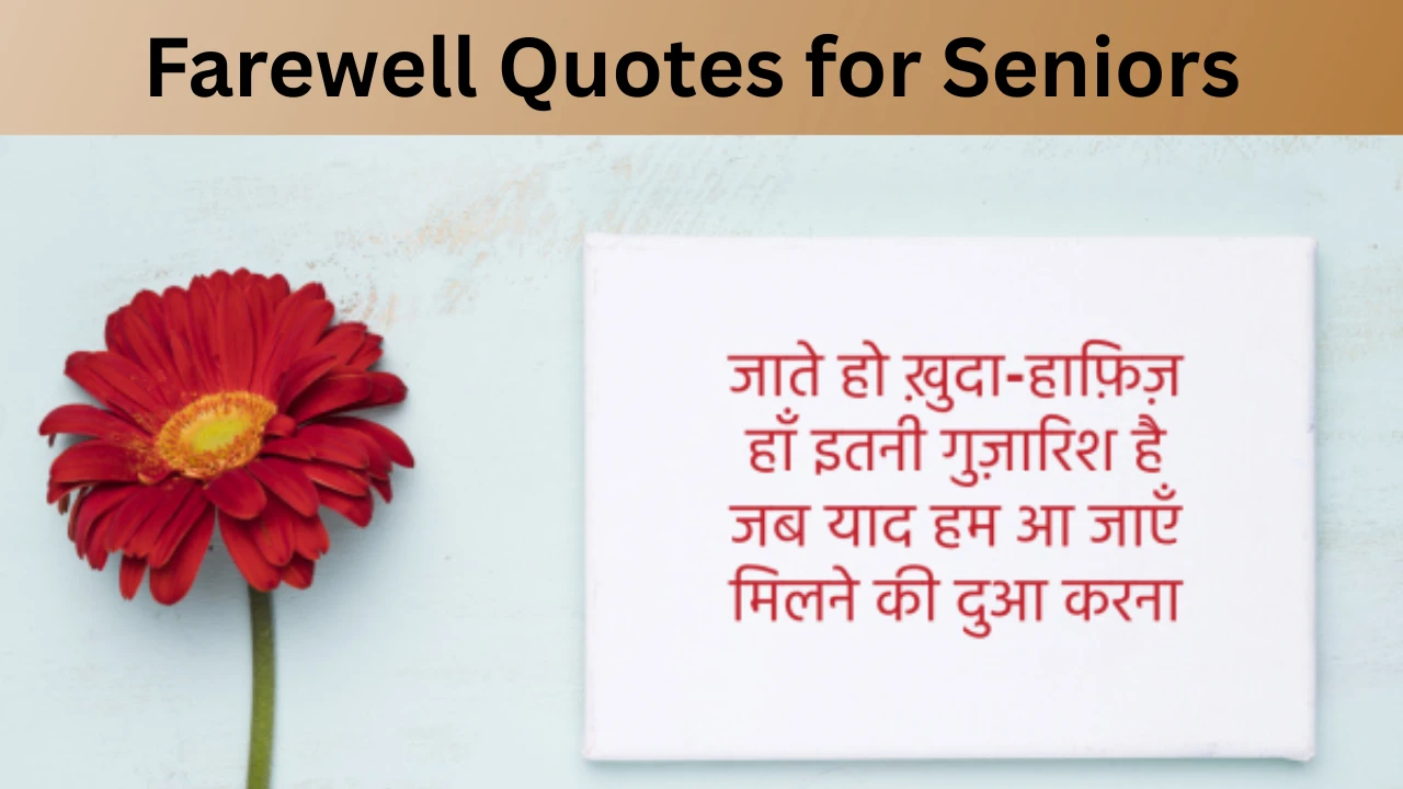 Farewell Quotes for Seniors