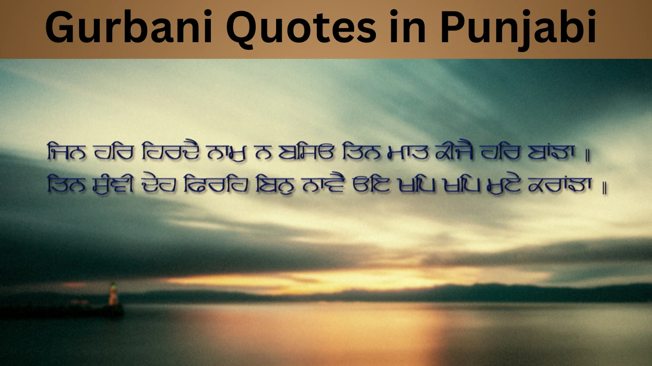 Gurbani Quotes in Punjabi